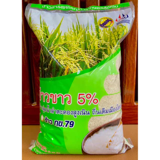ข้าวสาร กข 79 บรรจุ 5 กิโลกรัม ข้าวลุ่มน้ำลำตะคองสูงเนิน