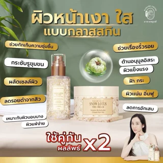 MADAME LOUISE - Snow Lotus 24K Gold (110 ml.) เซรั่มล้างหน้า มาดามหลุยส์