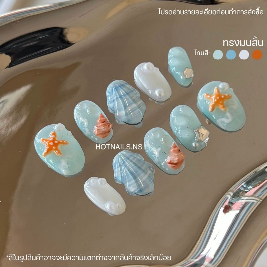 เล็บเจลแท้ 100% ลายทะเลฟ้าน่ารัก ติดอะไหล่/เพ้นท์ได้ แถมอุปกรณ์ติดเล็บ (พร้อมส่ง)