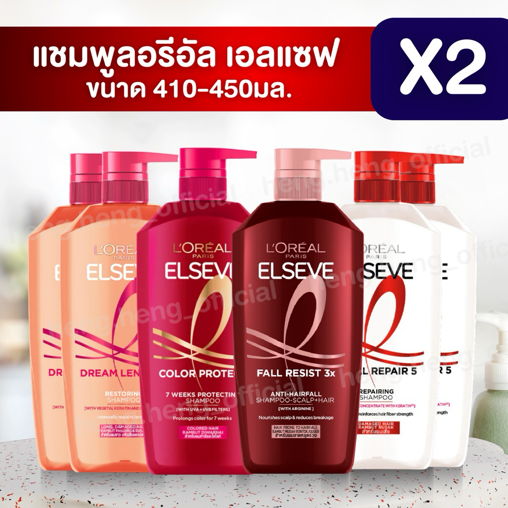 (2ขวด)🫧 Loreal Paris Elseve Shampoo  375/400/410 ML ลอรีอัล ปารีส เอลแซฟ แชมพู L'oreal