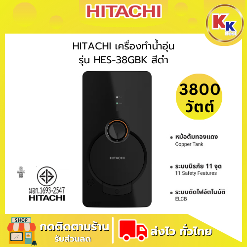 HITACHI ฮิตาชิ เครื่องทำน้ำอุ่น รุ่น HES-38GBK สีดำ ขนาด 3800 วัตต์ Electronic มาตรฐาน IP25 (รับประกันศูนย์)