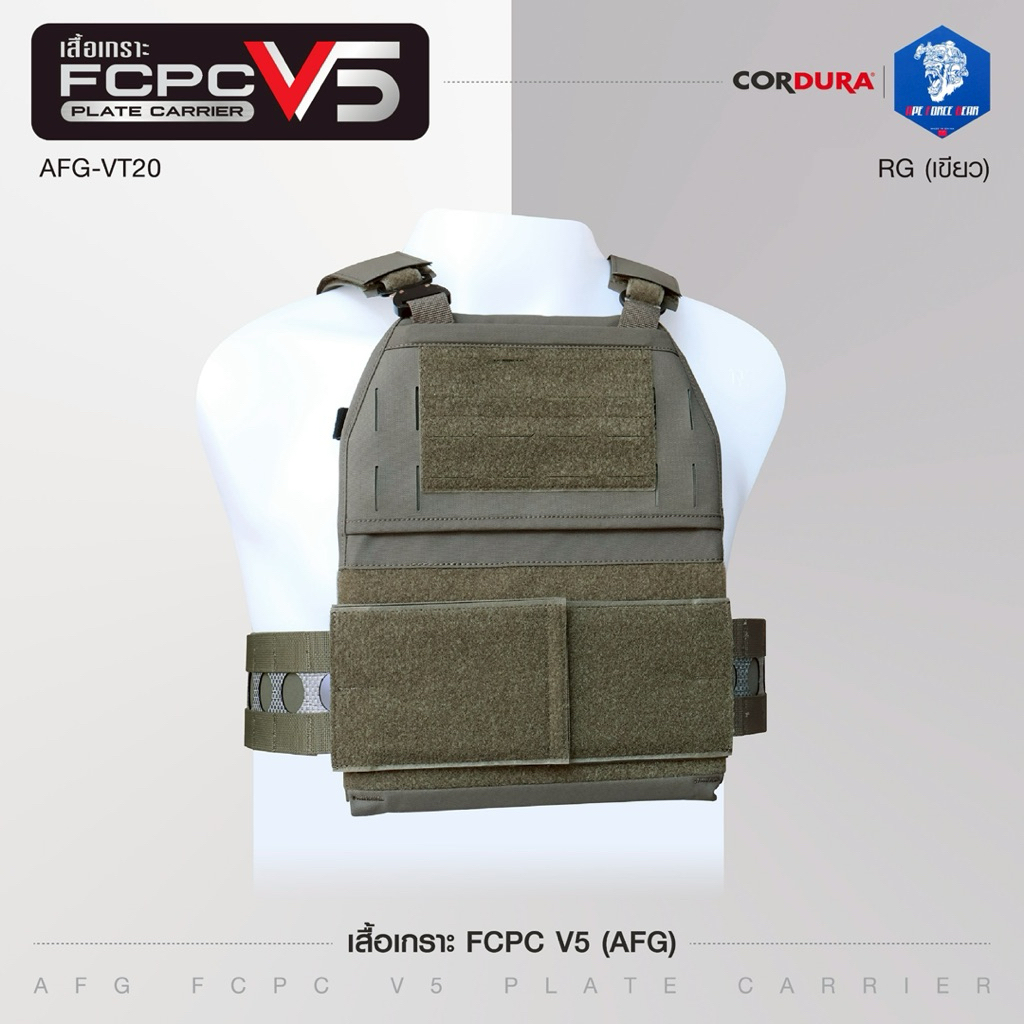 เสื้อเกราะ FCPC V5 AFG (AFG FCPC V5 Plate Carrier) - รูปที่ 4