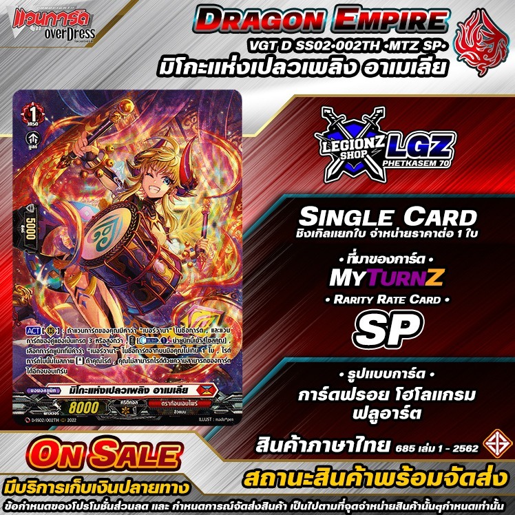 🚛พส🔸D•Fight🔴DSS02•002TH•MTZ SP•มิโกะแห่งเปลวเพลิง อาเมเลีย🔸ชิงเกิล ราคาจำหน่ายต่อ 1 ใบ