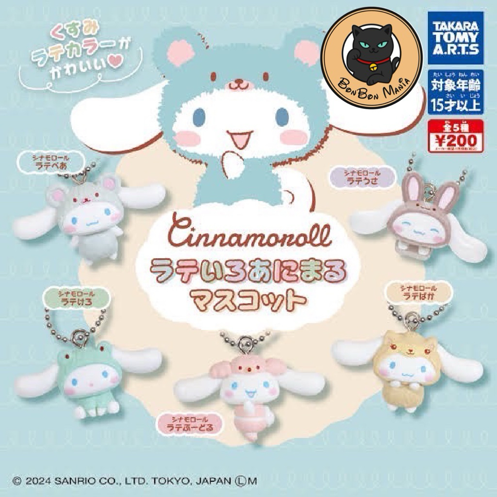 [แบบแยก-เลือกตัวได้]Gachapon Cinnamoroll Latte Color Animal Mascot set