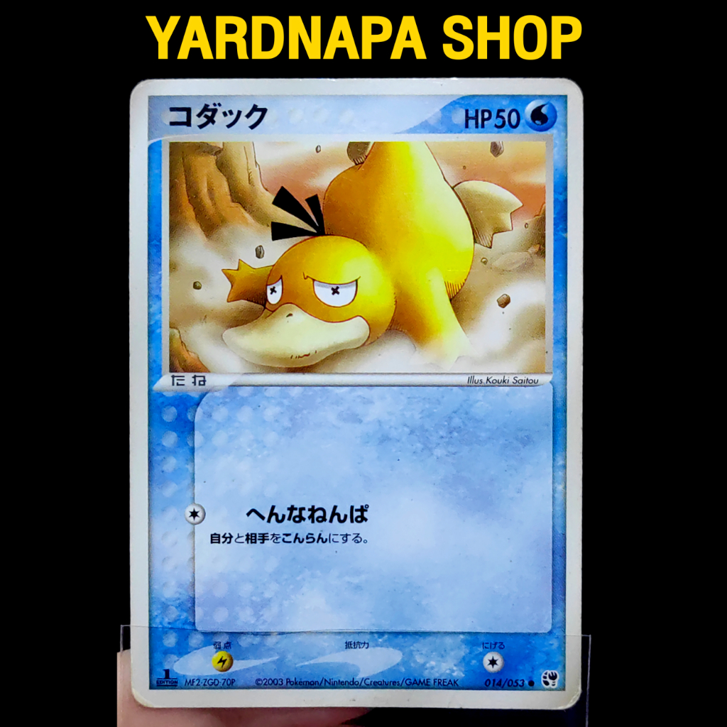 Psyduck 014/053 [1st Edition] Miracle of the Desert 2003 Pokemon Card Japan โปเกมอน การ์ด ญี่ปุ่น ขอ
