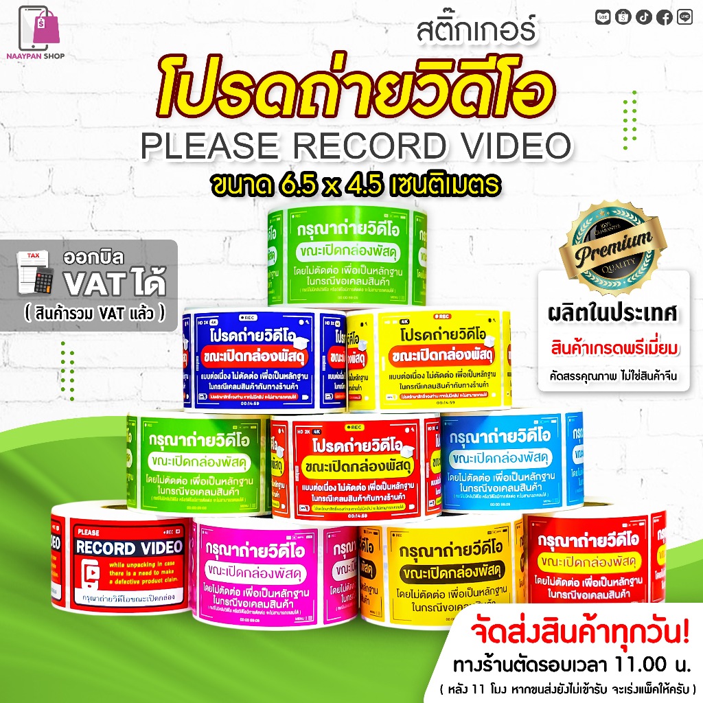 สติ๊กเกอร์ถ่ายวิดีโอ โปรดถ่ายวิดีโอ 6.5x4.5CM ถ่ายวิดีโอก่อนแกะ กรุณาถ่ายวีดีโอขณะเปิดกล่องพัสดุ VDO