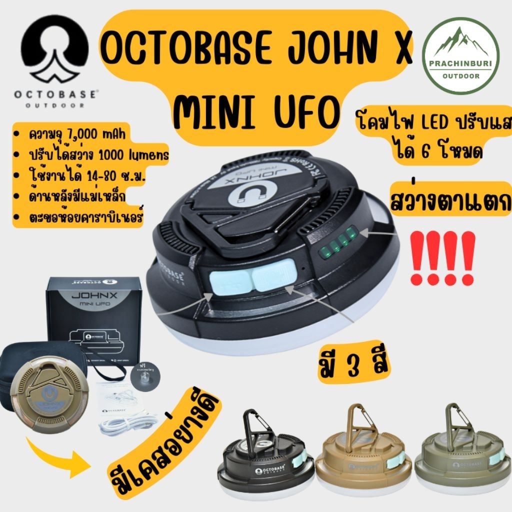 ใหม่ 2025!! OCTOBASE JohnX Mini UFO ความสว่าง 1000 ลูเมน มีประกัน 1 ปี