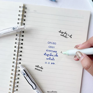 Oniso ปากกาเจลหัวลูกลื่น 2 ชั้น 0.5 MM ปากกาเจลแห้งไว รุ่น 9133 กับ Oniso Cosy