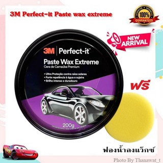 3M Perfect-it paste wax extreme 200g. แว็กซ์เคลือบเงารถ คานู…
