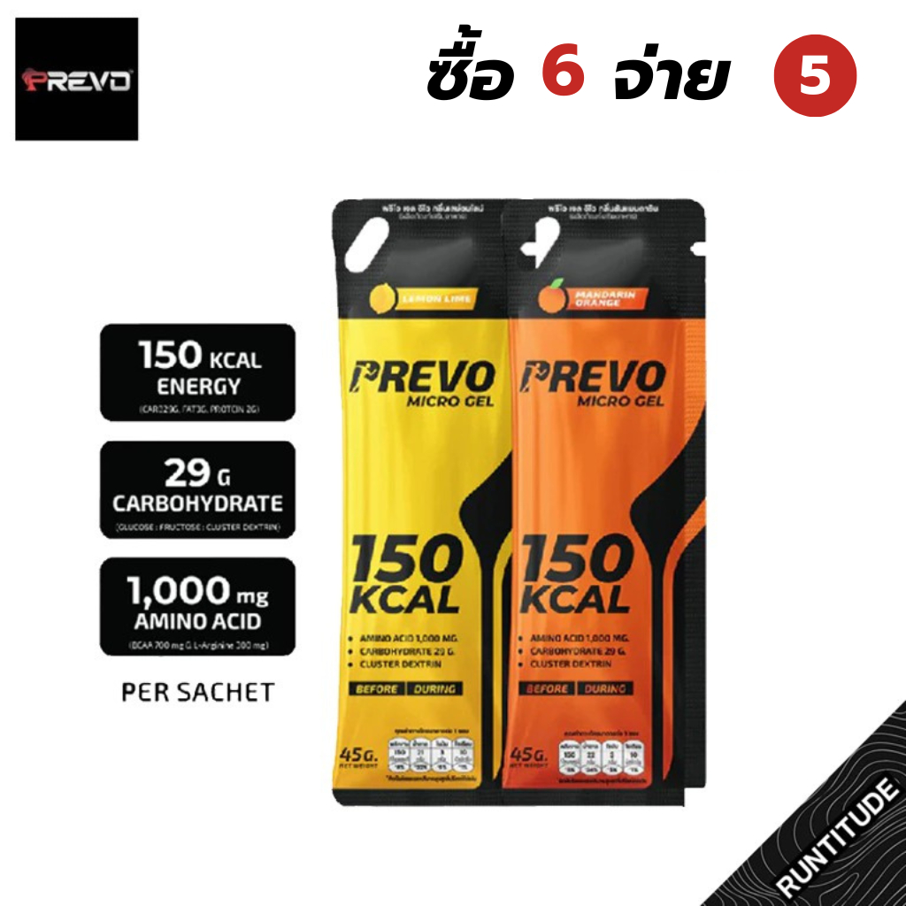 Prevo Gel พรีโวเจลให้พลังงาน 150Kcal [ซื้อ 6 ชิ้น ลด 85 ] สำหรับนักวิ่ง นักกีฬา เบา ทานง่าย พร้อมลุย
