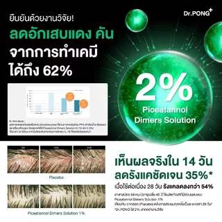 Dr.PONG 14D CalmScalp and Hair Repair Serum สเปรย์เซรั่มลดอักเสบแห้งแดงคัน รังแค เซ็บเดิร์ม ฟื้นเกราะหนังศีรษะ