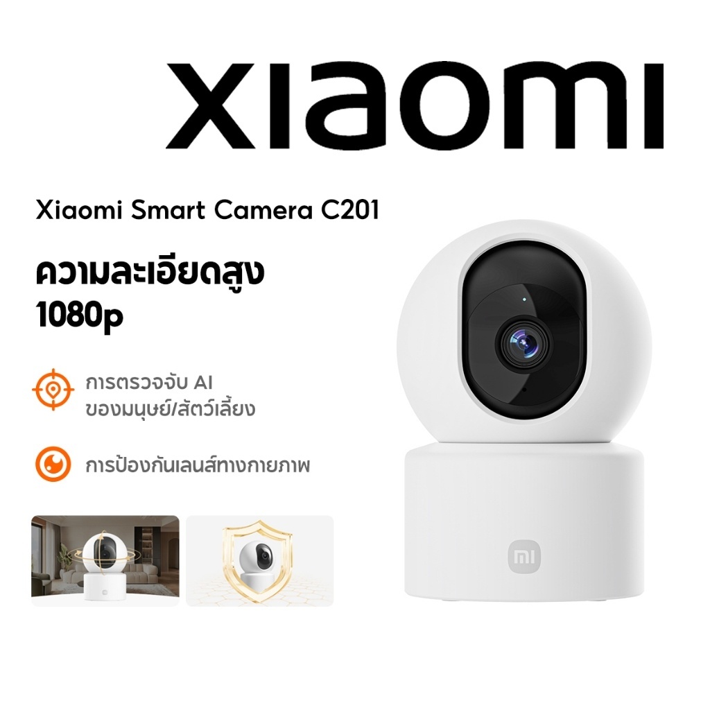 Xiaomi Smart Camera C201 กล้องวงจรปิด ภาพชัดคมระดับ 1080p HD มุมมองพาโนรามา 360°
