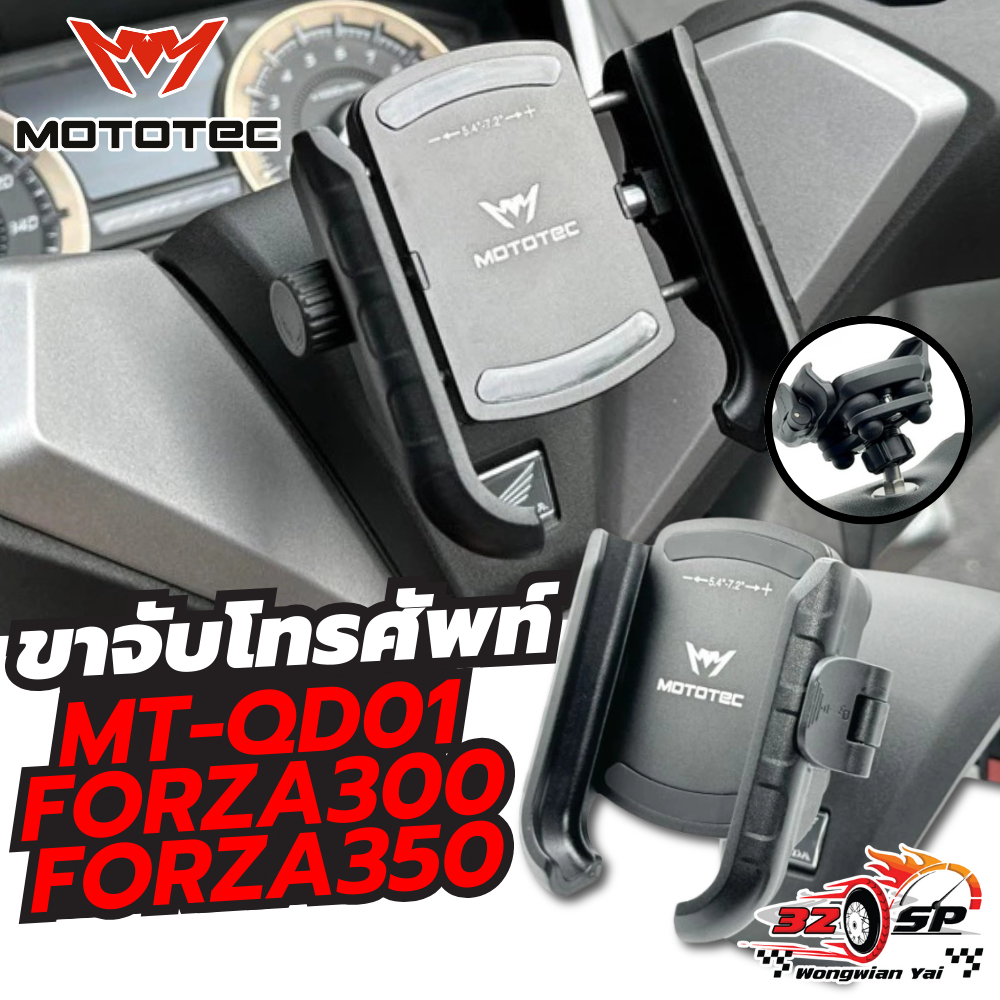 ขาจับโทรศัพท์ยึดคอลโซล MOTOTEC MT-QD01 PLUS FORZA300/350 ของแท้!! ส่งไว!!