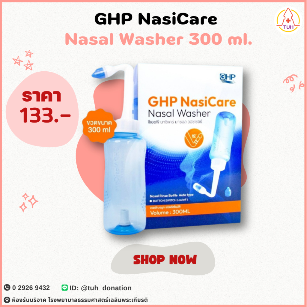 GHP NasiCare Nasal Washer 300 ml.