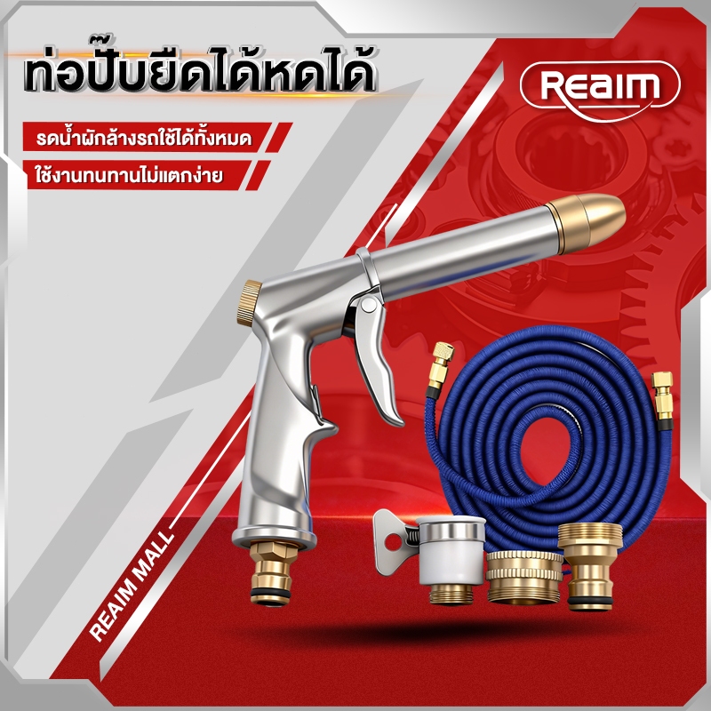 REAIM สายยาง สายยางยืดหด ยาว 5/10/15 เมตร พร้อมหัวฉีด 7 โหมดการฉีดน้ำ สำหรับล้าง