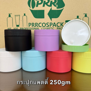 กระปุกแพตตี้ 250กรัม กระปุกครีม กระปุกเปล่า กระปุกสครับ