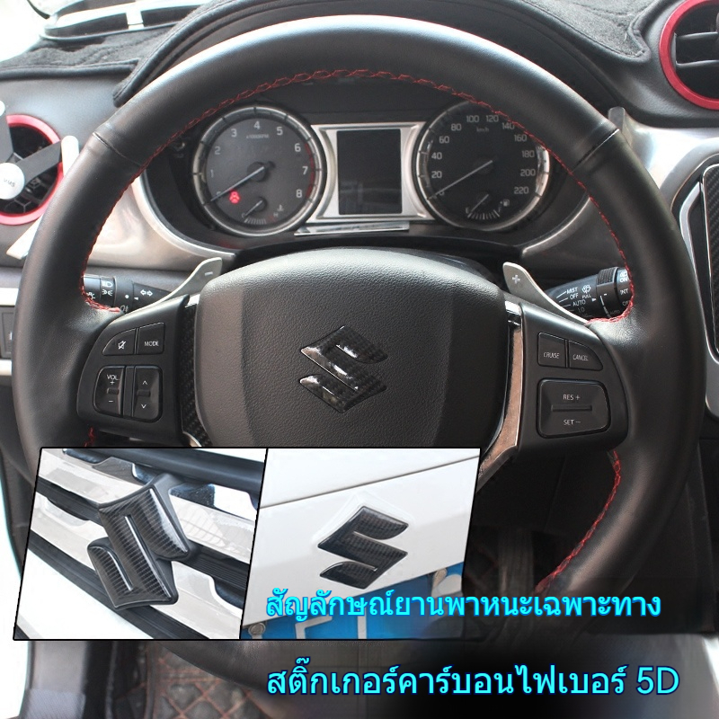 สติ๊กเกอร์โลโก้รถยนต์ แต่งพวงมาลัยหน้าและหลัง สำหรับ Suzuki Swift Dzire รุ่นใหม่ ตกแต่งรถยนต์