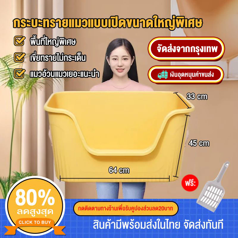 ห้องน้ําแมว 70CM กะบะทรายแมว ถาดทรายแมว ทรายแมว กระบะทรายแบบจัมโบ้ ขนาด กระบะทรายแมว ห้องน้ำแมวขนาดใหญ่ กระบะทราย