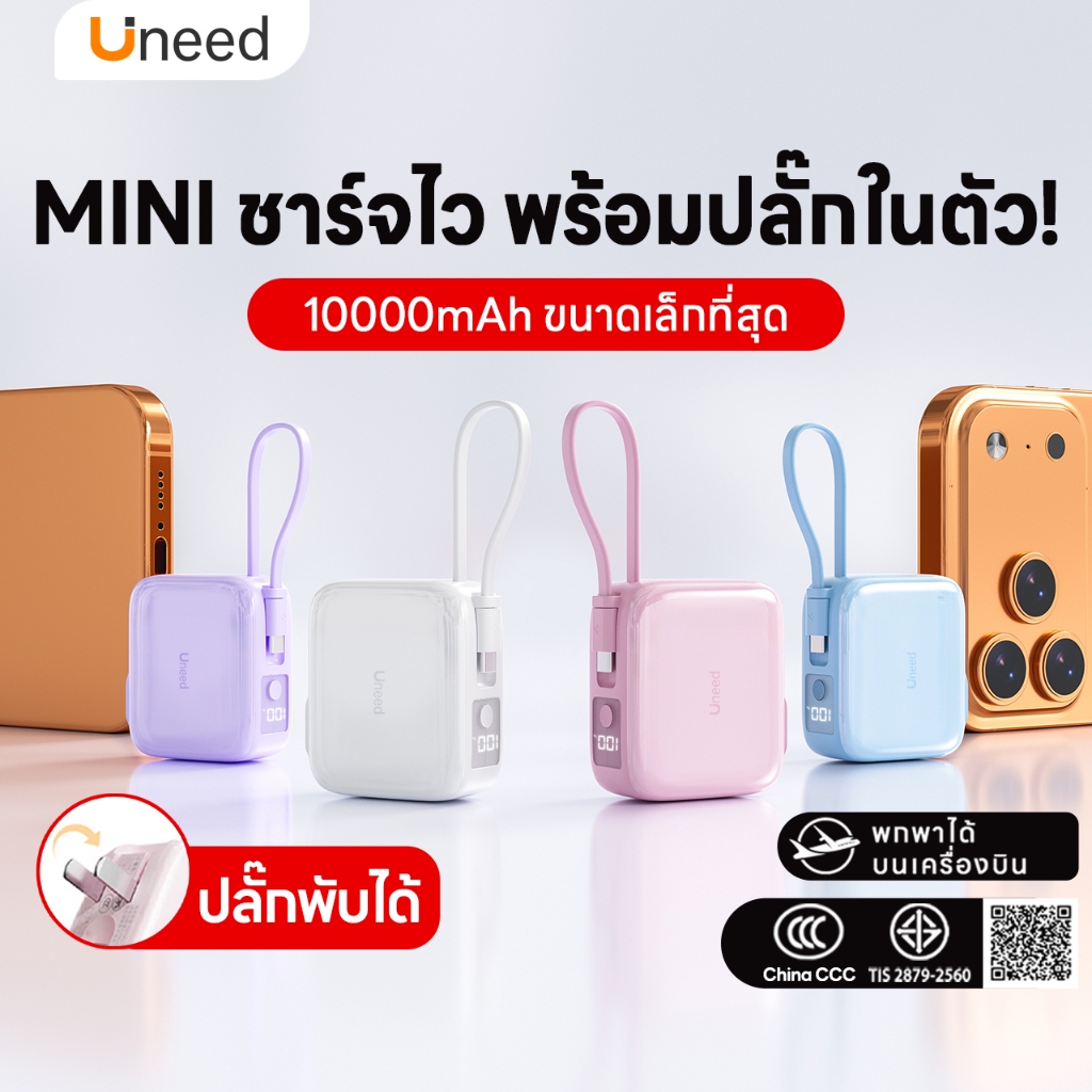 [China CCC]UNEED พาวเวอร์แบงค์ POWERBANK Mini 10000mAh Fast Charge PD22.5W พกพา เล็ก พาวเวอแบงค์