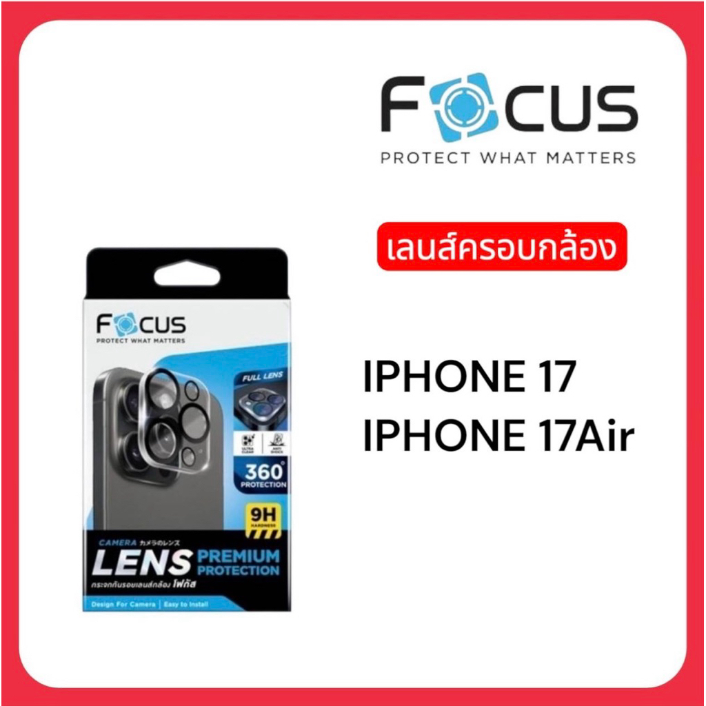 Focus (โฟกัส) เลนล์ครอบเต็มสำาหรับi17/17air