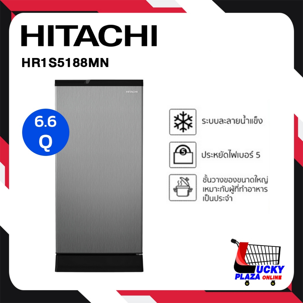 ตู้เย็น 1 ประตู HITACHI รุ่น HR1S5188MN ฮิตาชิ ขนาด 6.6 คิว 187.6 ลิตร