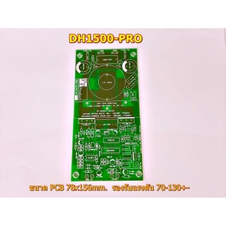 PCB CLASS D DH1500 - PRO ไฟ70-130VDC  IR21110 CD4049 TL071 DH 1500 PRO