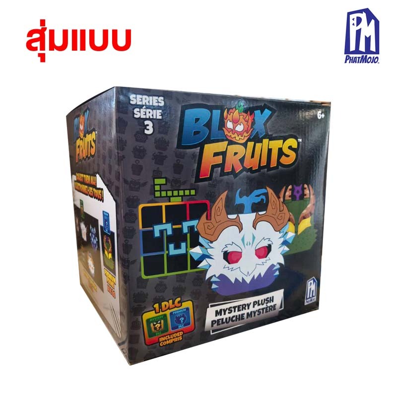 [กล่องจุ่ม] ตุ๊กตา Blox Fruits Plush Mystery Series 3