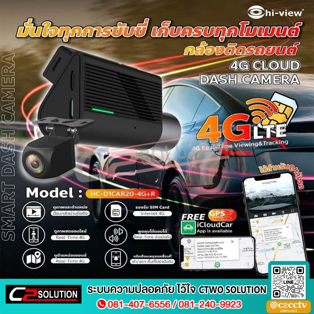 🔥SALE พร้อมส่ง🔥 Hi-view กล้องติดรถยนต์ 2MP+1MP กล้องหน้าและกล้องหลัง 4G พูดคุยโต้ตอบได้ มี GPS รุ่น 