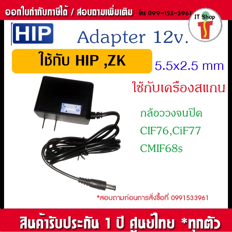 DC อะแดปเตอร์ Adapter 5V 1000mA สำหรับเครื่องสแกนลายนิ้วมือ CMi686 CMi688 CMi689