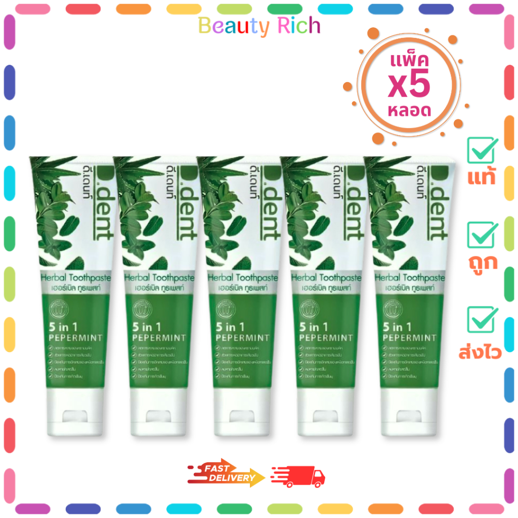 (แพ็ค 5 หลอด) D Dent 5in1 Peppermint ดีเดนท์ 5อิน1 เปเปอร์มิ้นท์ (100 g.)