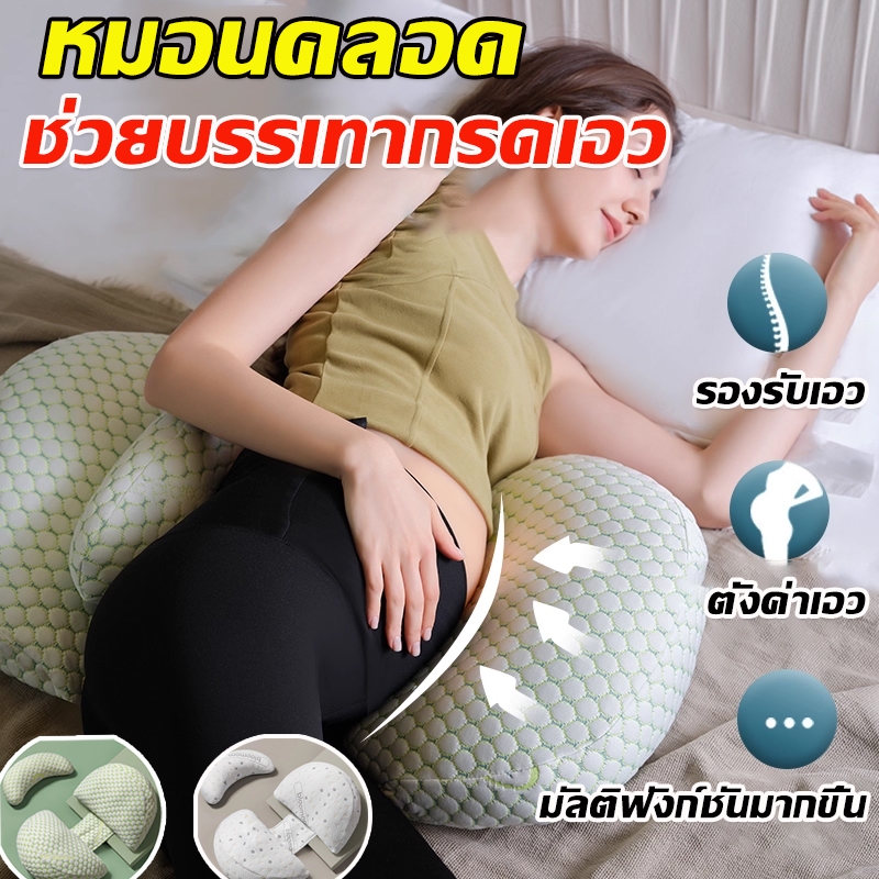 หมอนคนท้อง หมอนรองครรภ์ รองรับสรีระของคุณแม่  ปลอกหมอนถอดซักได้ รองครรภ์