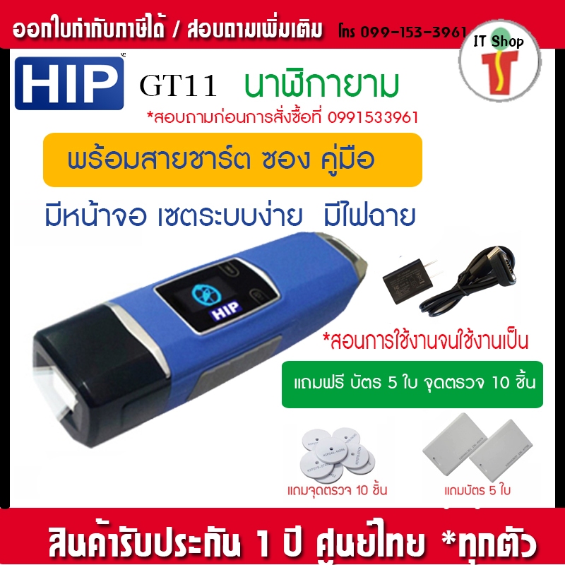 HIP GT11 นาฬิกายาม เเถมบัตร 5 จุดตวรจ 10
