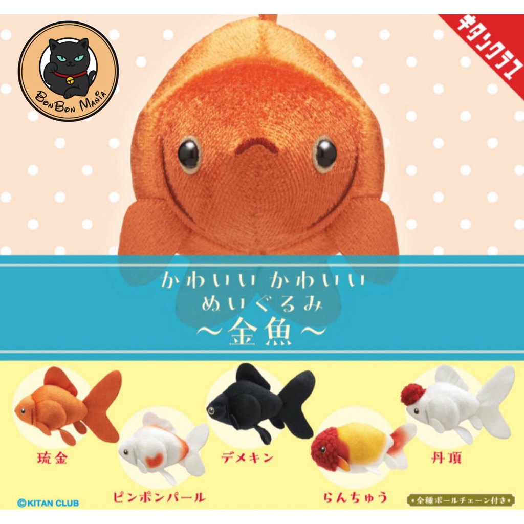 [แบบแยก-เลือกแบบได้]Gachapon Cute Plush Golden Fish set