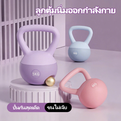 เคตเทิลเบลล์แบบนุ่มพร้อมที่จับ เคตเทิลเบลล์ 4/5/6KG Kettlebell เคตเทิลเบลก้นนิ่ม ลูกตุ้มยกน้ำ