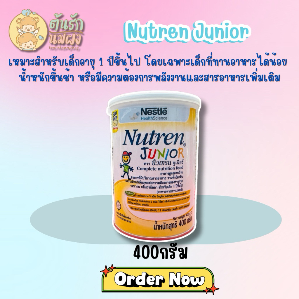 [นมผงเพิ่มน้ำหนัก] Nutren Junior นิวเทรน จูเนียร์ (400 กรัม) สำหรับเด็ก 1ปีขึ้นไป