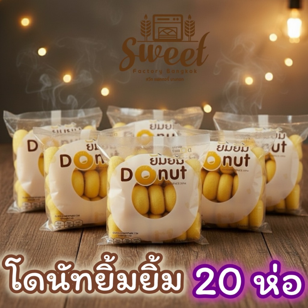 โดนัทยิ้มยิ้ม [ 20 ห่อ ]  ขนมโดนัทนมสด เก็บได้โดยไม่ต้องแช่ตู้เย็น Halal Sugar Donut