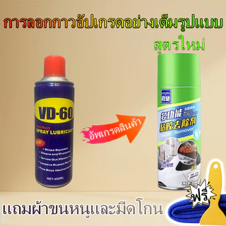 ขจัดคราบกาวได้ง่ายๆ 450ml น้ำยาลอกสติกเกอร์ ทิ้งพื้นผิวที่สะอาดและเงางาม สเปรย์ลอกกาว หลุดออกง่ายไม่ทิ้งคราบ น้ำยาลอกกาว