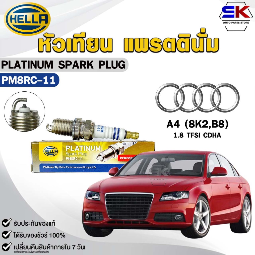 หัวเทียน แพลตตินัม HELLA AUDI A4 (8D2,B5) (8D5,B5) (8E2,B6) (8EC,B7) ( 1 หัว ) PLATINUM SPARK PLUG เ