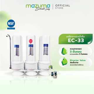 Mazuma เครื่องกรองน้ำดื่ม 3 ขั้นตอน รุ่น Extra Clean 33 Diverter Valve