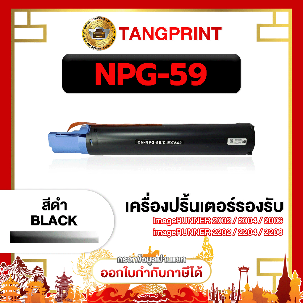 Canon หมึกเทียบเท่า NPG59 NPG-59 G-59 59 C-EXV42 GPR-45 FOR PRINTER Canon ir2002 จัดส่งไว