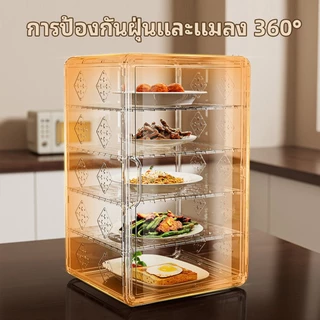 ฝาครอบอาหาร ชั้นเก็บอาหาร 4/5 ชั้น ใช้ในครัวและโต๊ะอาหาร ป้องกันเชื้อโรค กันแมลง เก็บอุณหภูมิ ถนอมอาหาร ขายดี