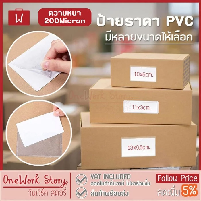 ดูขนาดกระดาษก่อน| ป้ายชื่อสติ๊กเกอร์ใส |200Micron PVC กาวในตัว| ป้ายราคา ป้ายชื่อ Label Holders Adhesive Sticker shelf