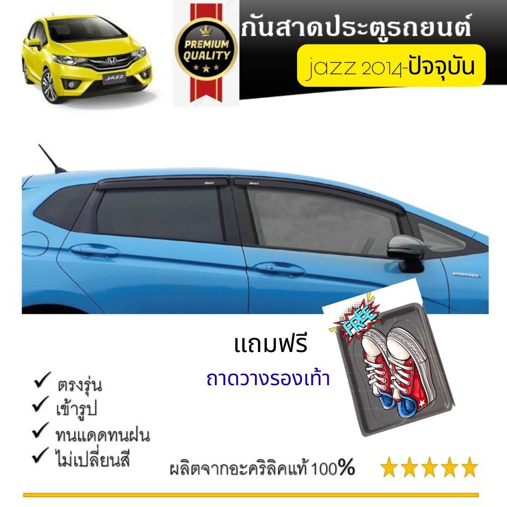 Honda Jazz คิ้วกันสาดประตู คิ้วกันฝนประตู อะคริลิคแท้ สำหรับรถปี 2014 -ปีปัจจุบัน