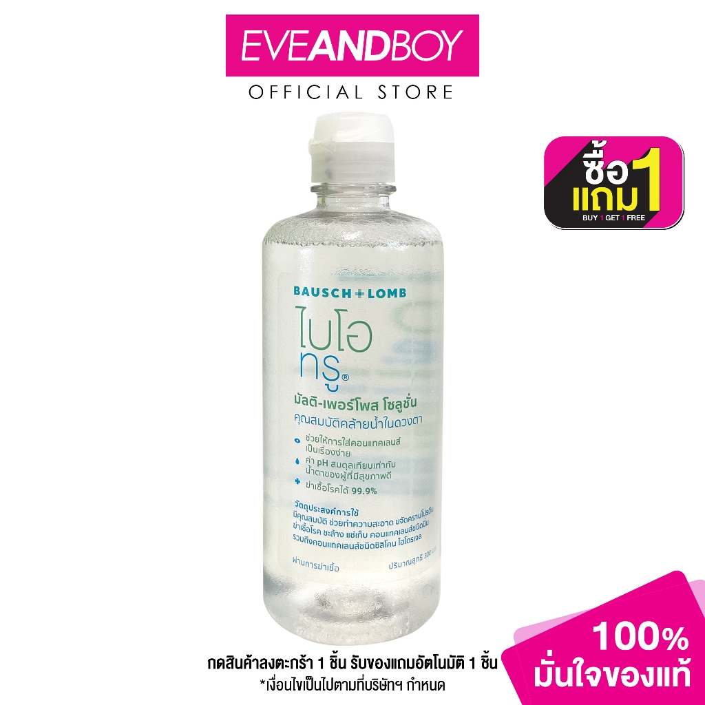 BIOTRUE - Multi-Purpose Solution (300ml.) ผลิตภัณฑ์สำหรับการดูแลเลนส์สัมผัส ไบโอทรู มัลติ-เพอร์โพส โซลูชั่น 300 มล.