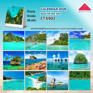 ปฏิทินตั้งโต๊ะปี2569/CALENDAR2026- ขนาดมาตราฐาน ขนาด8*8.3 นิ้ว