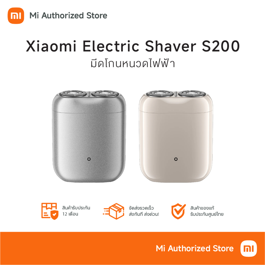 Xiaomi Electric Shaver S200 มีดโกนหนวดไฟฟ้า ขนาดพกพา