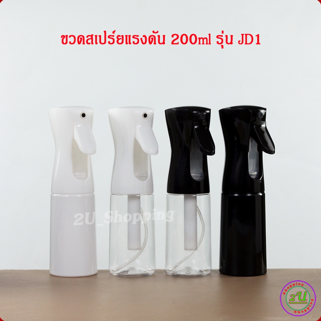 ขวดสเปร์ย 200ml รุ่น JD1 ขวดสเปร์ยแรงดัน ขวดเปล่า ใช้ใส่ แอลกอฮอล์ น้ำยาเคมี ของเหลว.....COD