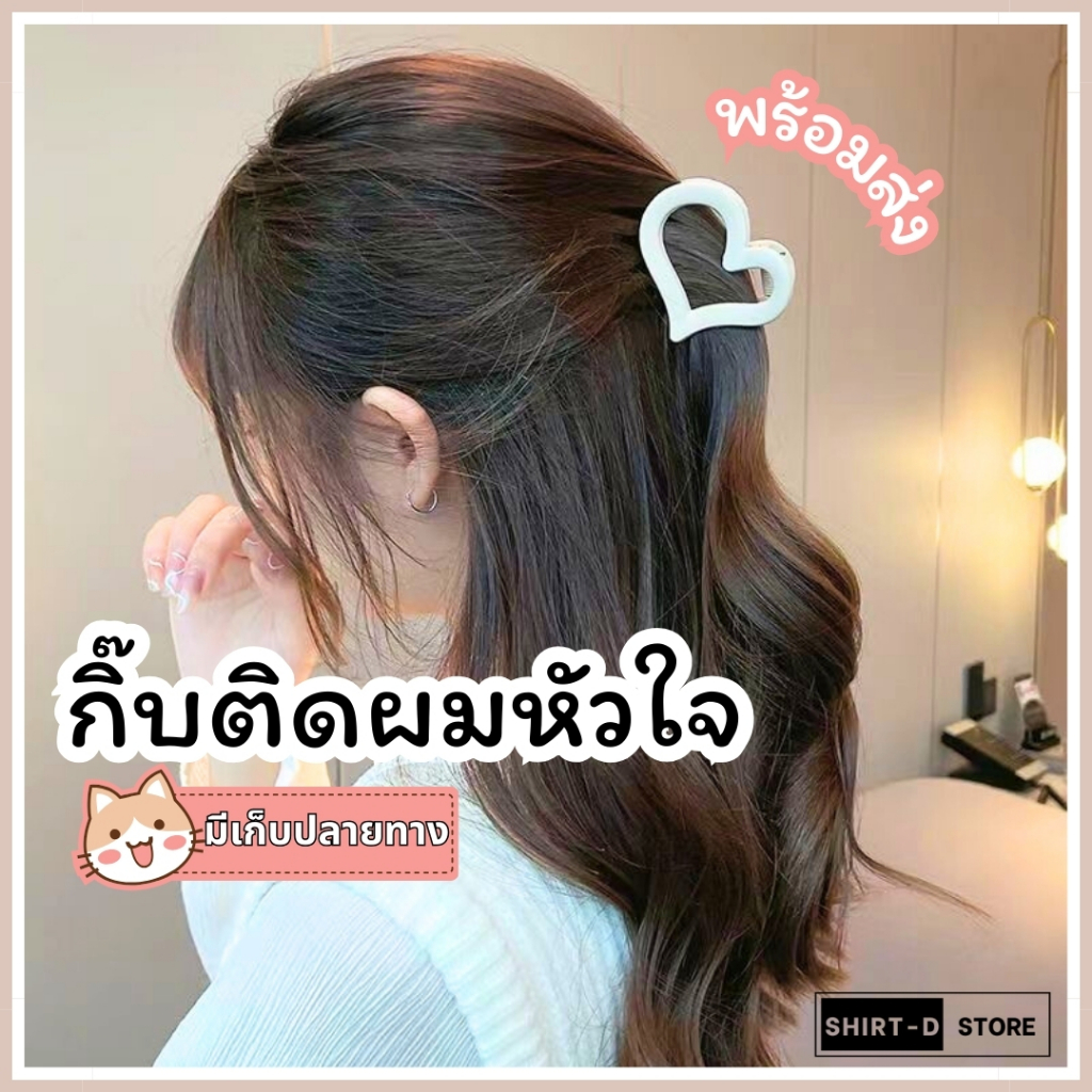 พร้อมส่ง⚡ มีเก็บเงินปลายทาง💸 กิ๊บติดผม มี 4 สี กว้าง 6.5 ซม. สไตล์เกาหลี (ราคาต่อ 1 ชิ้น)
