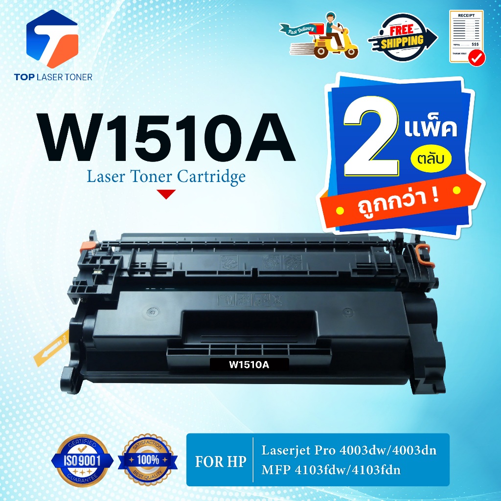 (แพ็ค2)หมึกเทียบเท่า W1510A/1510(151A) W1510A/151A ใช้กับเครื่อง HP LaserJet Pro 4003dw/4003dn/MFP 4
