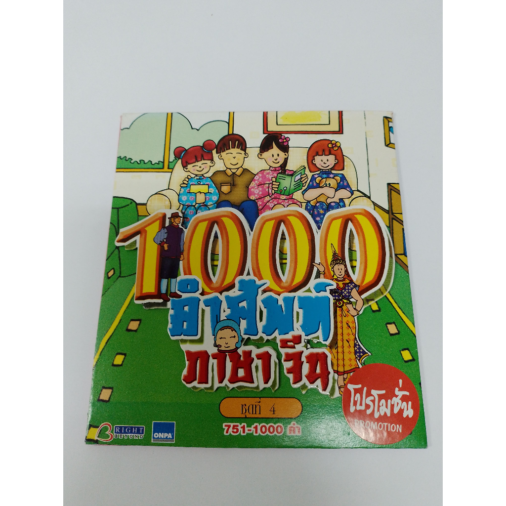 VCD สื่อการสอน 1000 คำศัพท์ภาษาจีน ชุดที่ 4